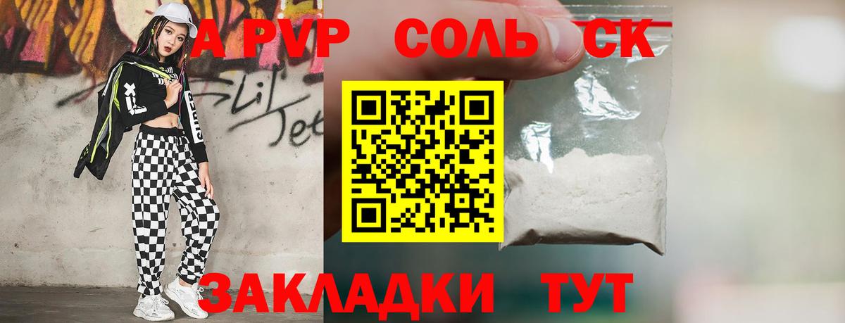 Альфа ПВП мука  Вход с VPN  Дзержинский  A PVP Соль 
