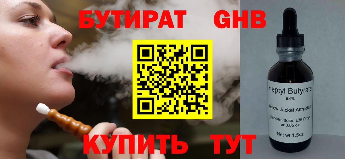Бутират буратино  Вход с VPN  Дзержинский 
