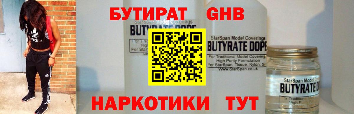 Бутират 99% Дзержинский