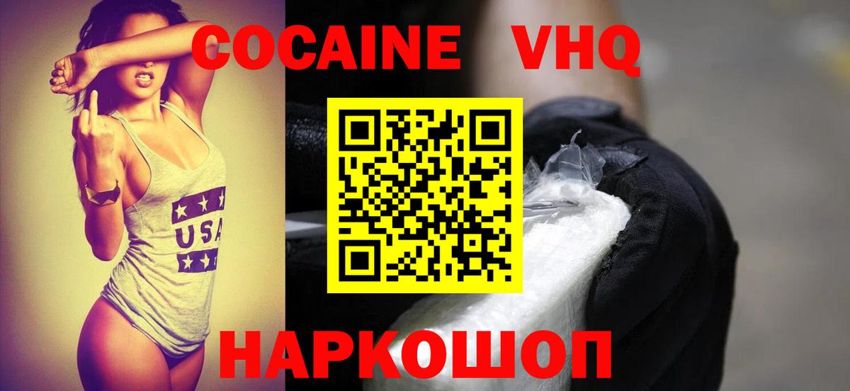 Cocaine VHQ  Вход с VPN  Дзержинский 