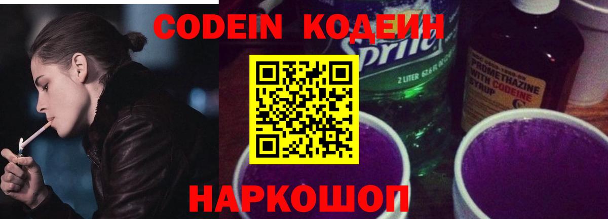 Codein напиток Lean (лин)  Вход с VPN  Дзержинский  Кодеиновый сироп Lean напиток Lean (лин) 