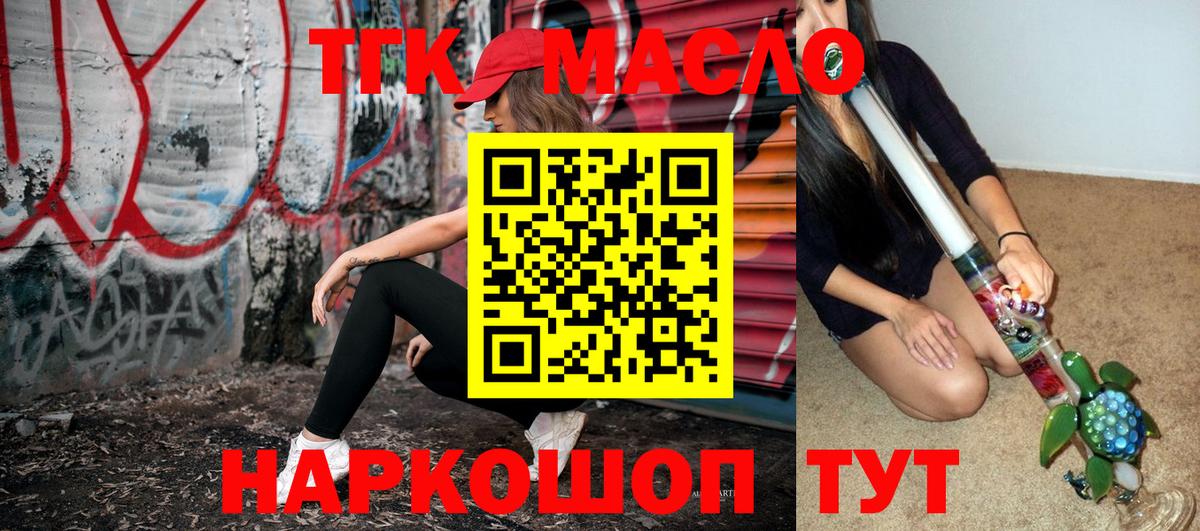 ТГК THC oil Дзержинский